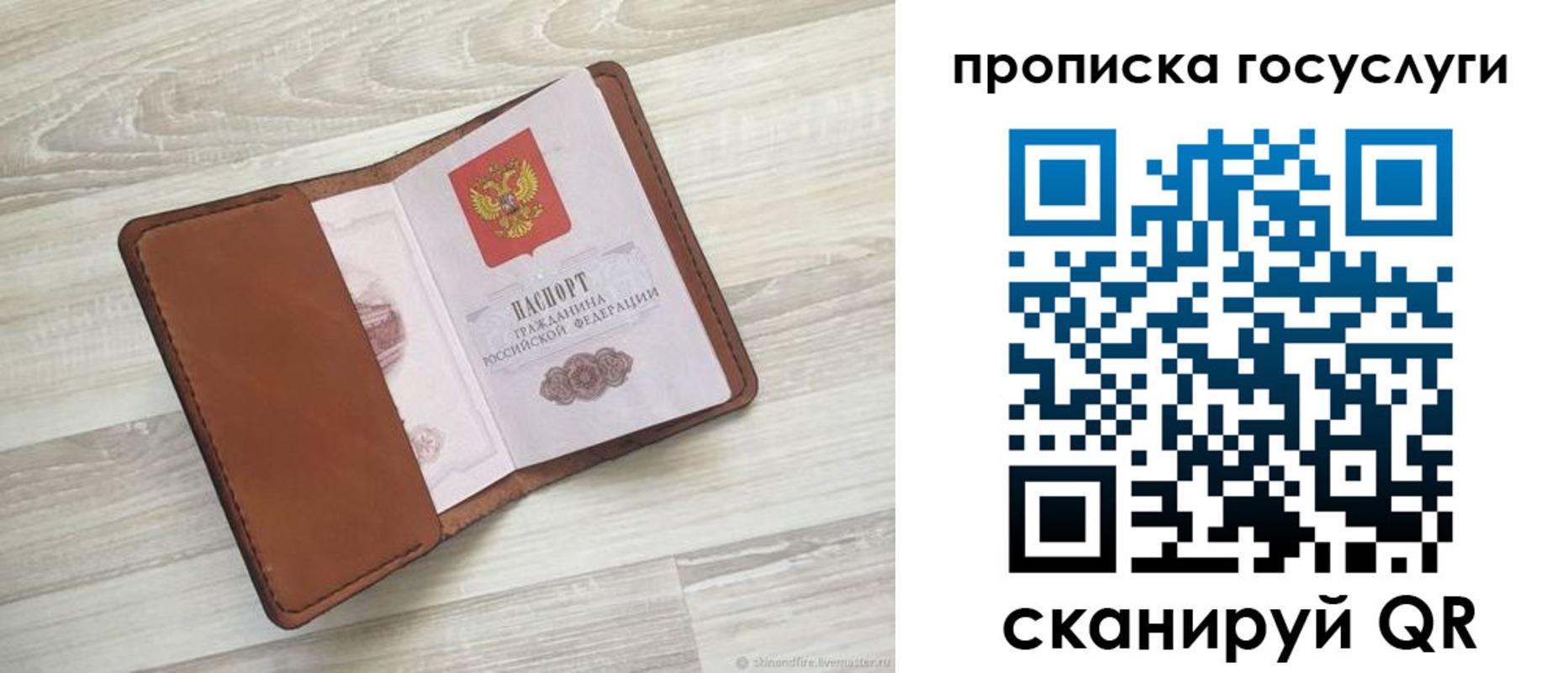 прописка в Чапаевске