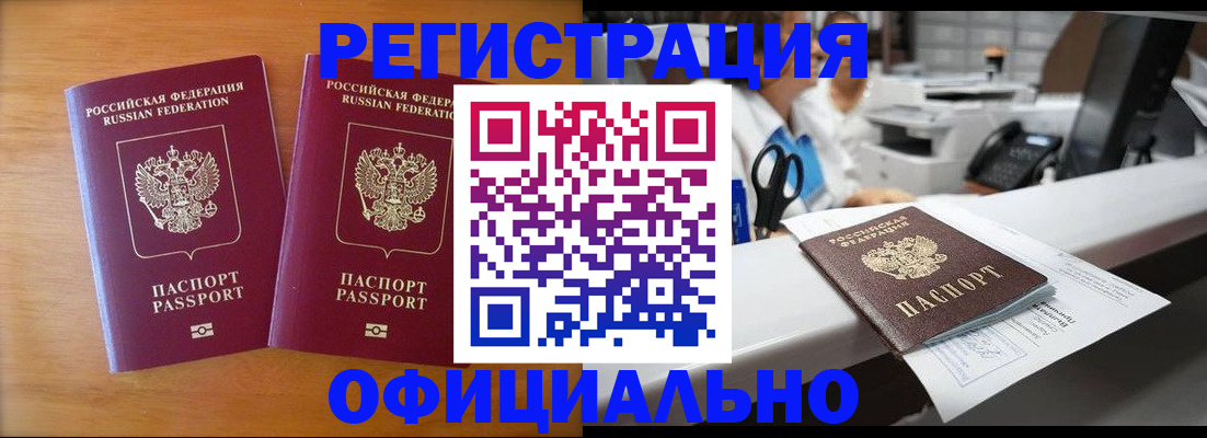 прописка паспорт в Чапаевске