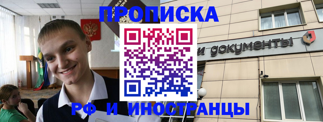 прописка в квартире в Чапаевске