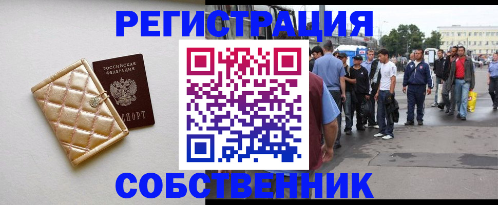 прописка регистрация в Чапаевске