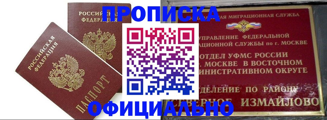 временная регистрация купить в Чапаевске