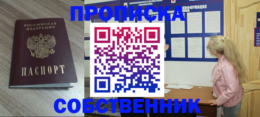 прописка для военкомата в Чапаевске