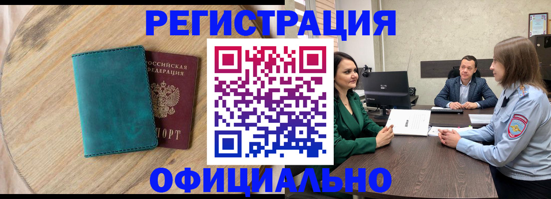 прописка штамп в Чапаевске