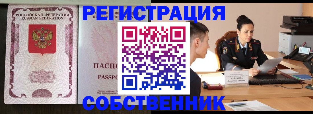 временная регистрация поиск в Чапаевске