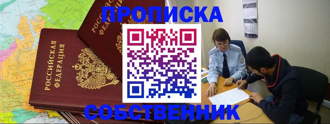 временная регистрация в квартире в Чапаевске