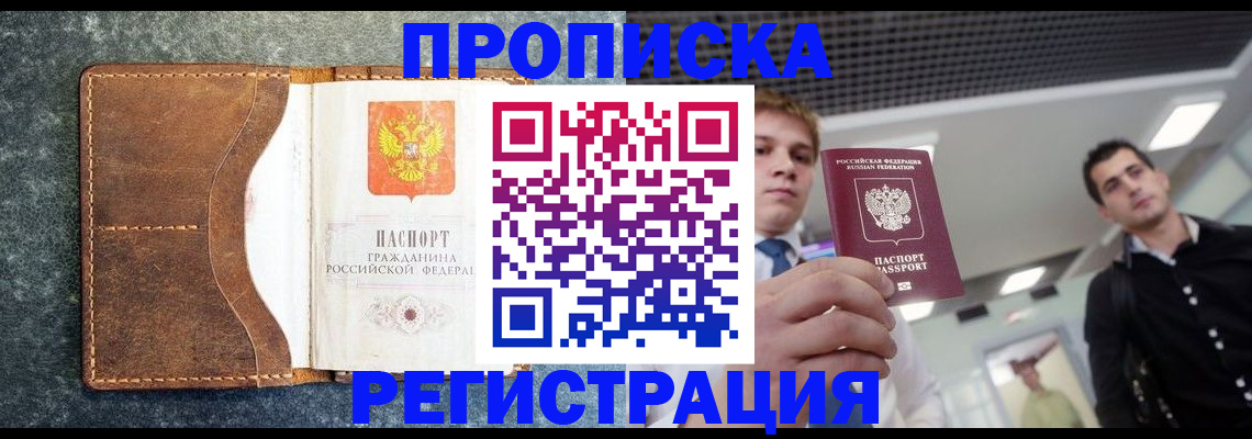временная регистрация надежно в Чапаевске